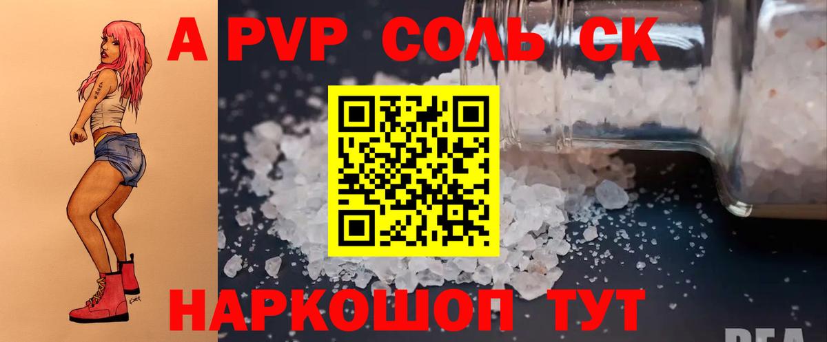 A PVP СК  А ПВП  Лабытнанги  A-PVP Crystall  Вход с VPN 