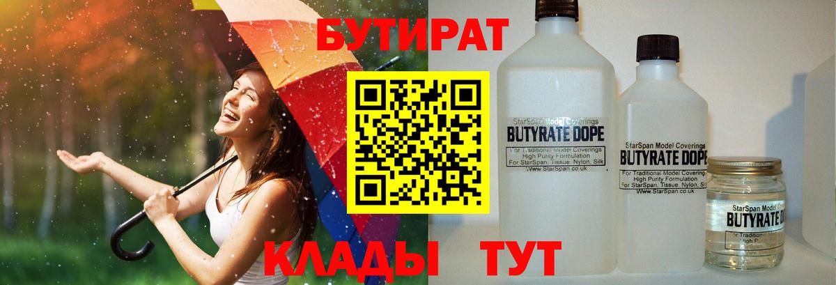 БУТИРАТ  Бутират жидкий экстази  Вход с VPN  Лабытнанги 