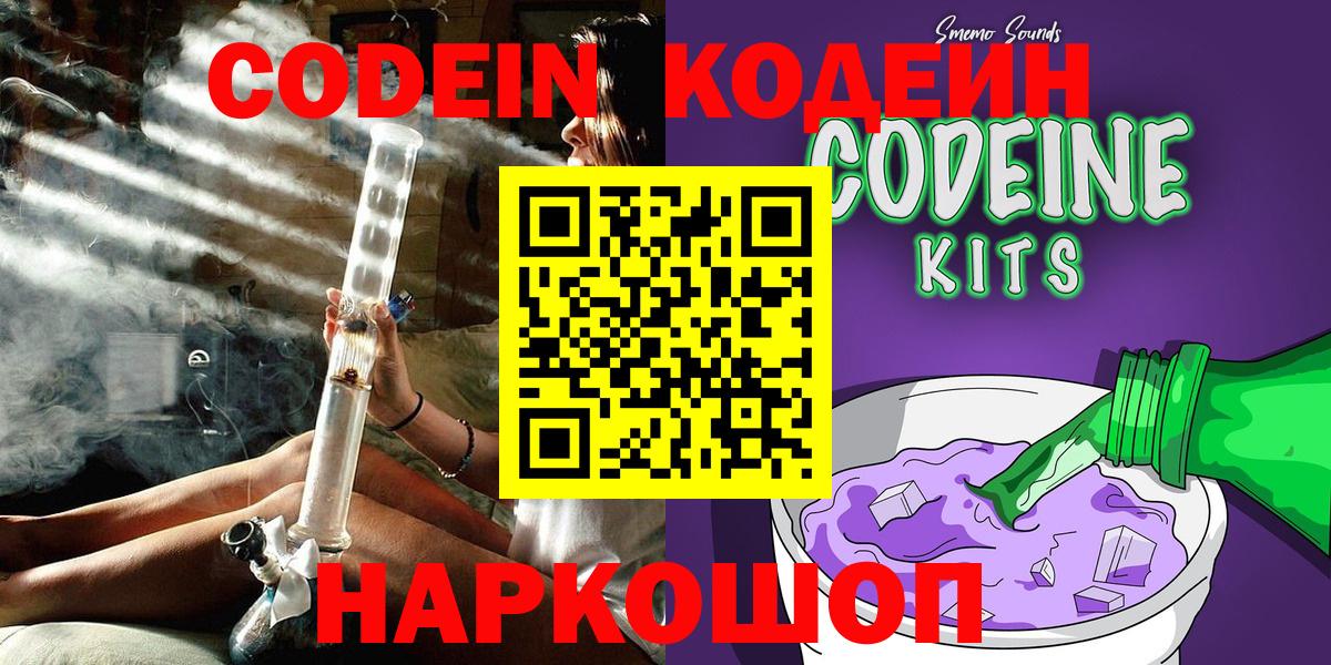 Кодеиновый сироп Lean Purple Drank  Кодеиновый сироп Lean Purple Drank  Лабытнанги  Вход с VPN 