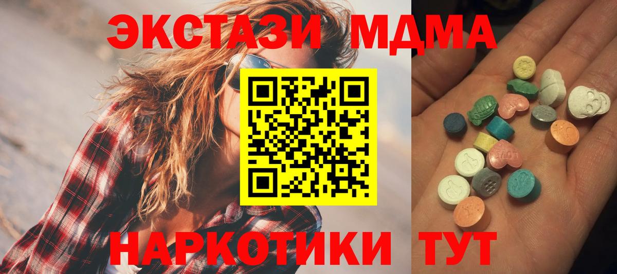 Экстази MDMA Лабытнанги