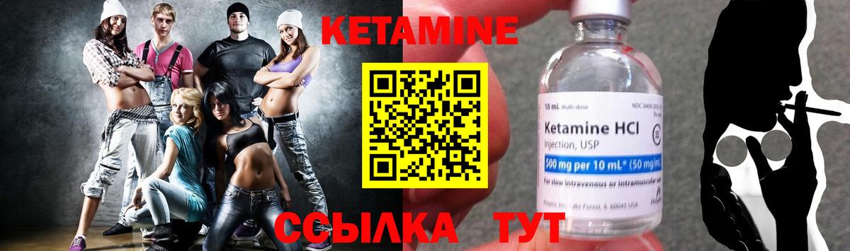 КЕТАМИН VHQ Лабытнанги