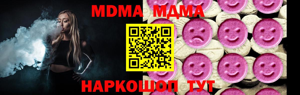 МДМА кристаллы Лабытнанги