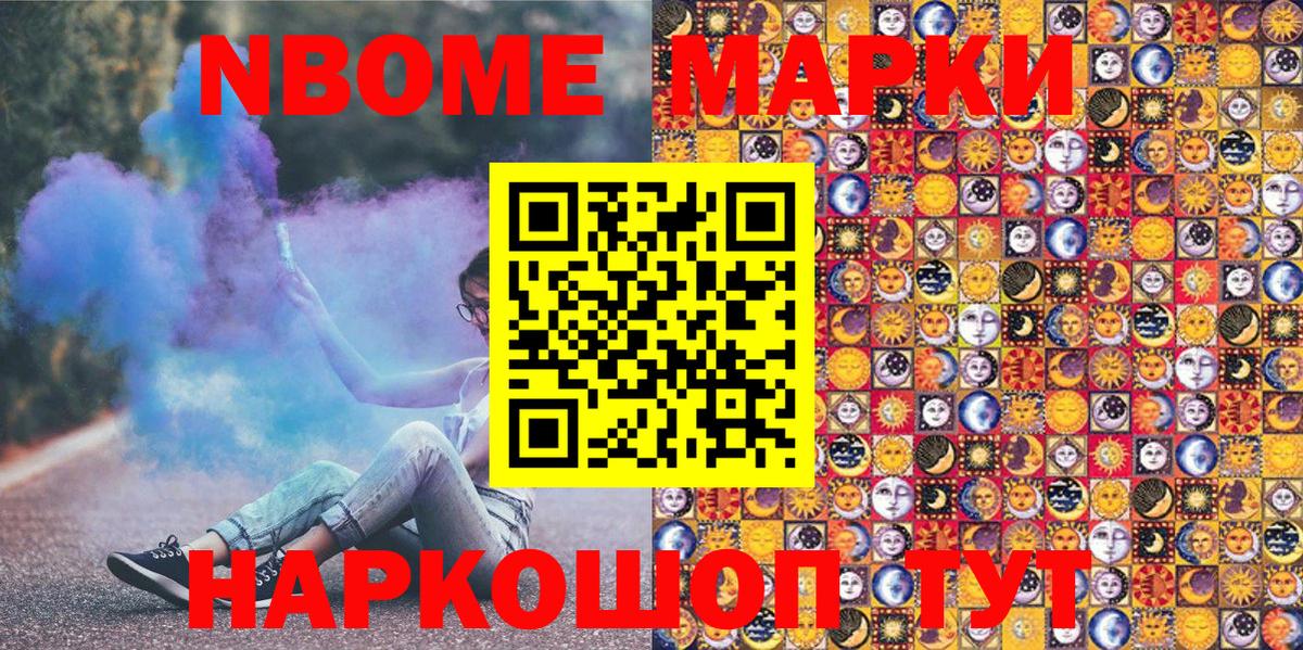 Марки NBOMe 1,8мг Лабытнанги