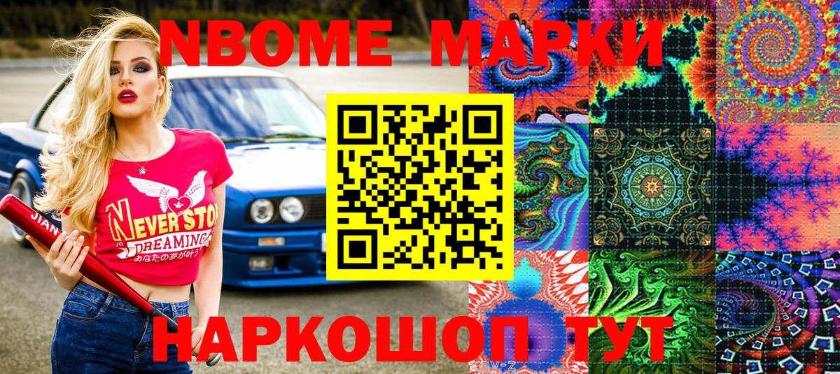 Марки N-bome 1,8мг  Марки N-bome 1,8мг  Вход с VPN  Марки NBOMe  наркошоп  Лабытнанги 