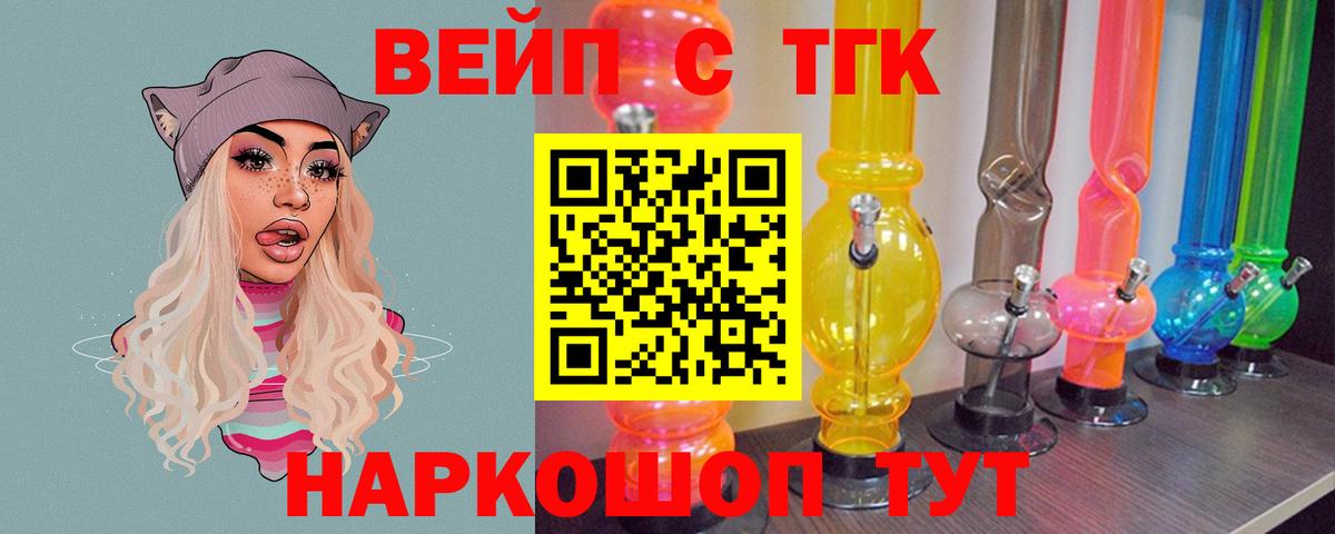 ТГК вейп с тгк Лабытнанги